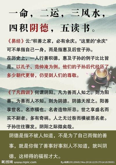 二运|一命二运三风水,四积阴德五读书,六名七相八敬神,九交贵人十养生